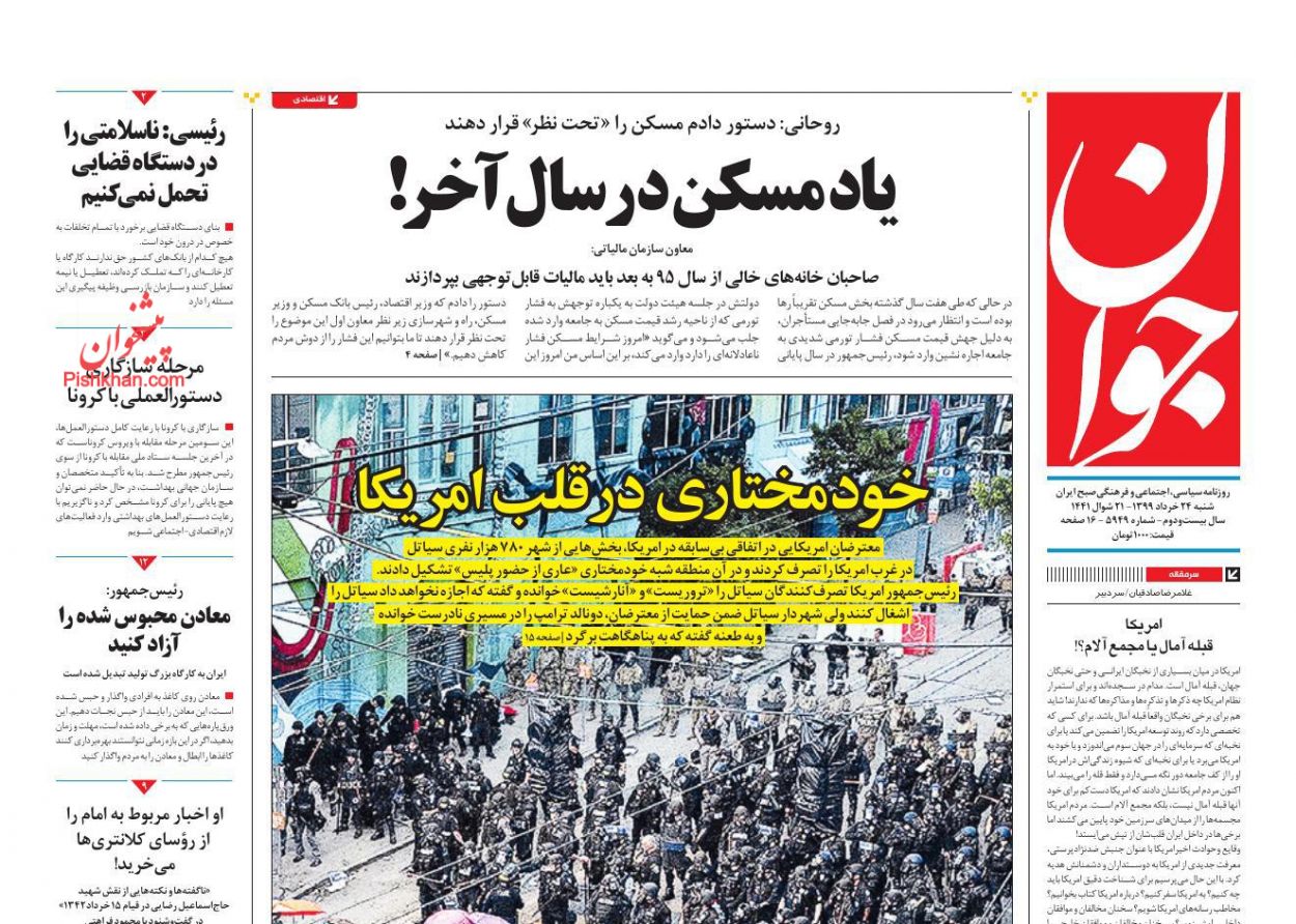 عناوین اخبار روزنامه جوان در روز شنبه ۲۴ خرداد