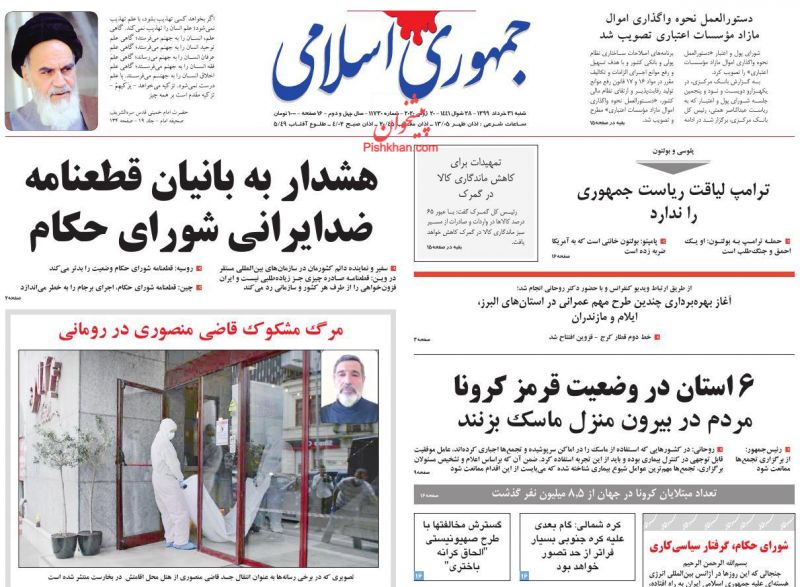 عناوین اخبار روزنامه جمهوری اسلامی در روز شنبه ۳۱ خرداد