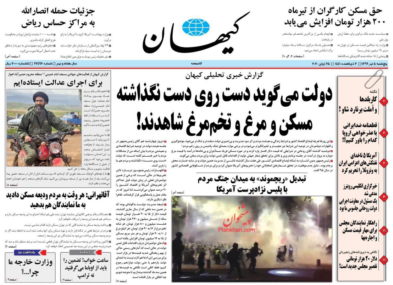 عناوین اخبار روزنامه کیهان در روز پنجشنبه ۵ تیر
