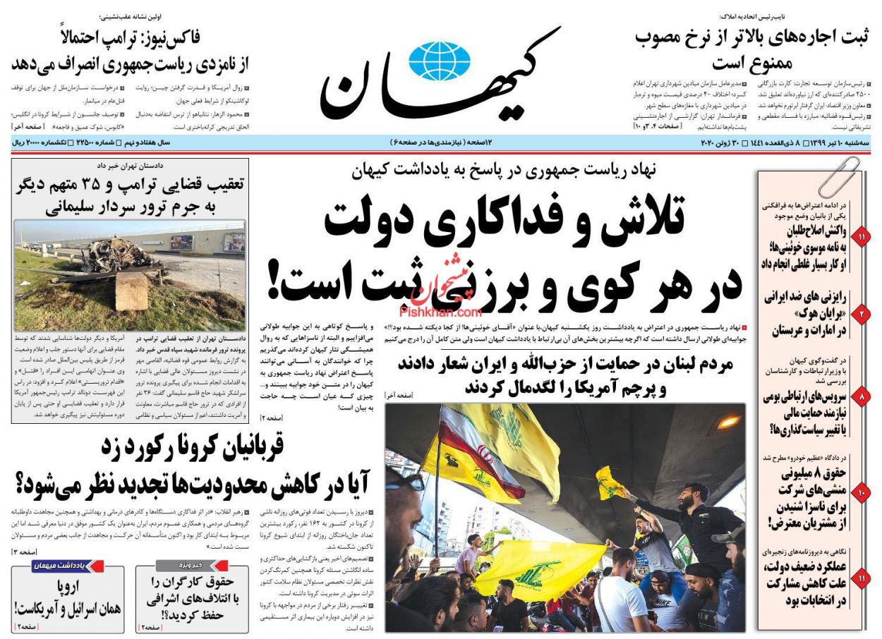 عناوین اخبار روزنامه کیهان در روز سه‌شنبه ۱۰ تیر