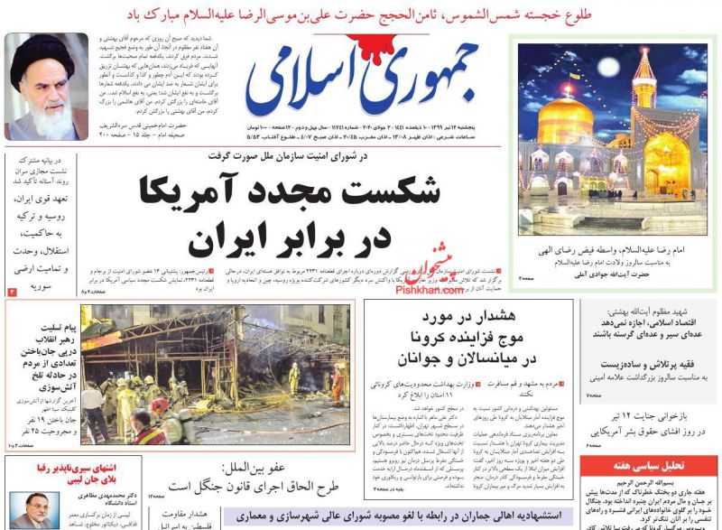 عناوین اخبار روزنامه جمهوری اسلامی در روز پنجشنبه ۱۲ تیر
