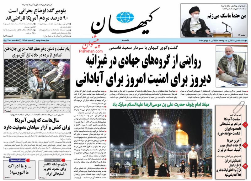 عناوین اخبار روزنامه کيهان در روز پنجشنبه ۱۲ تیر
