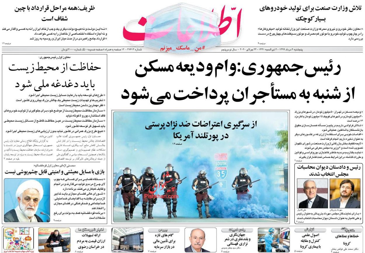 عناوین اخبار روزنامه اطلاعات در روز پنجشنبه ۲ مرداد