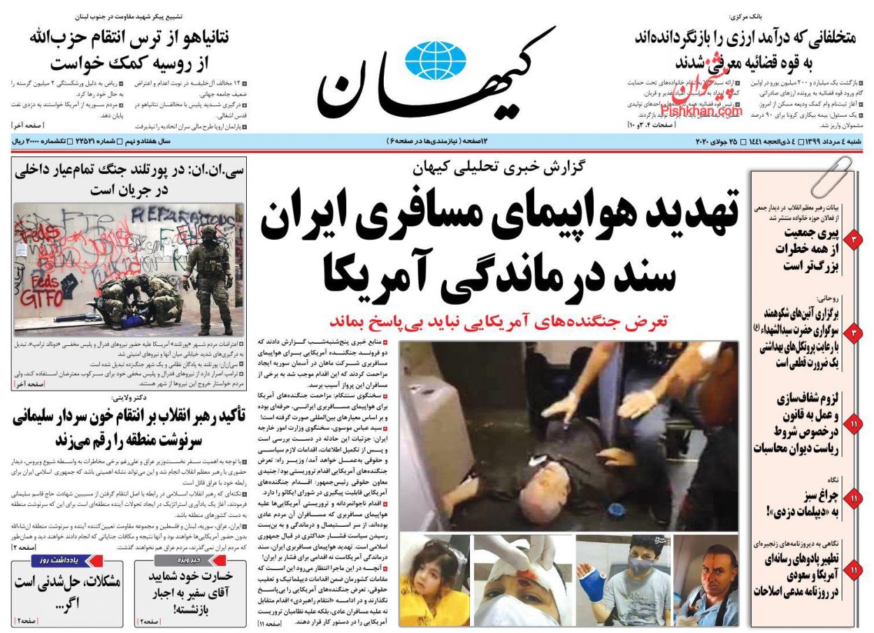 عناوین اخبار روزنامه کیهان در روز شنبه ۴ مرداد