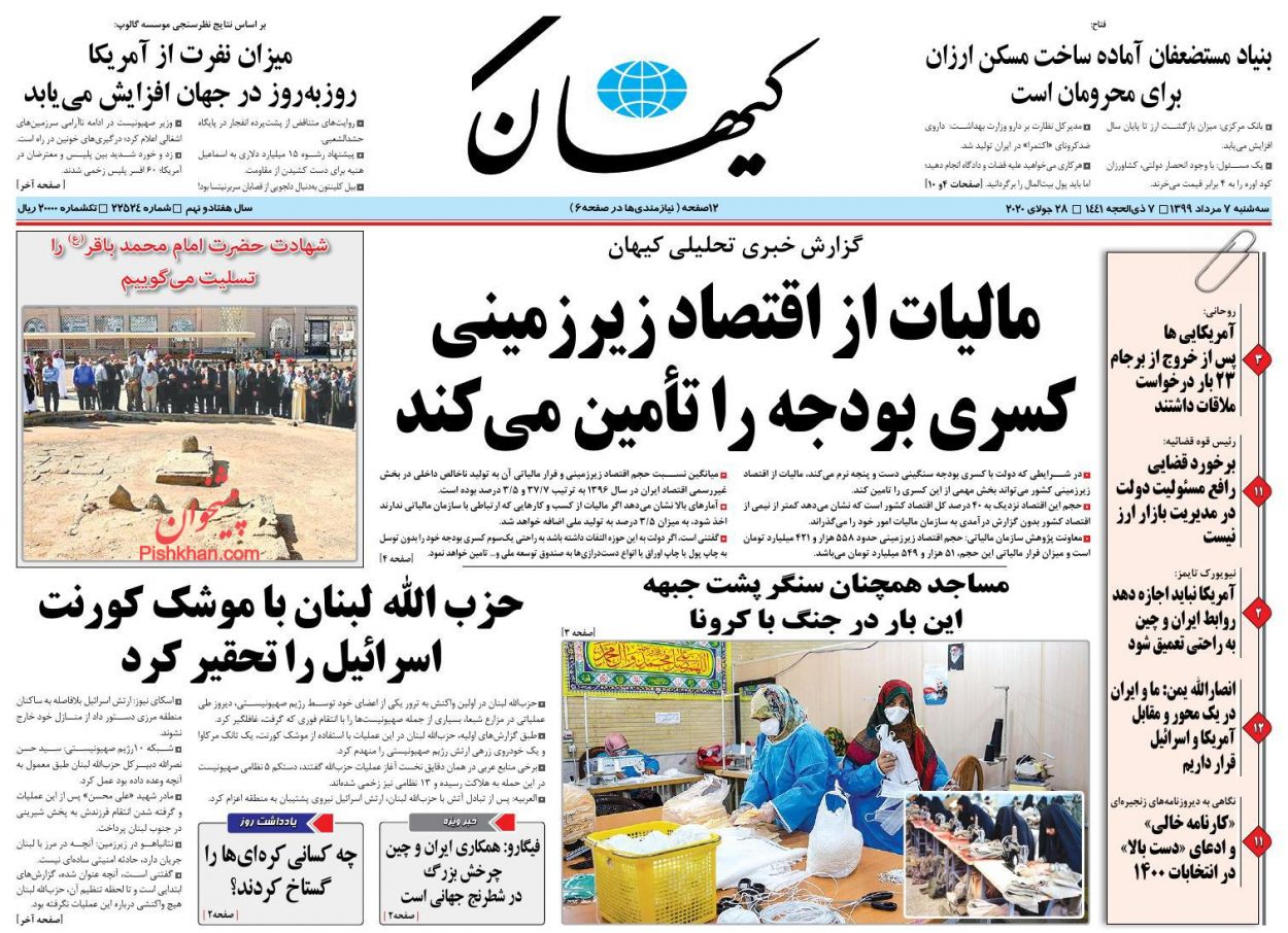 عناوین اخبار روزنامه کیهان در روز سه‌شنبه ۷ مرداد
