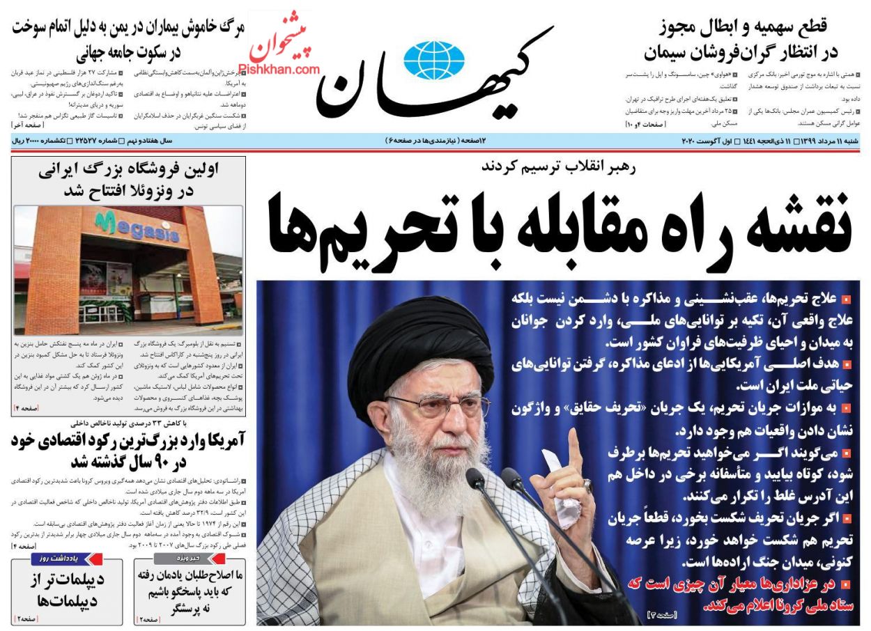 عناوین اخبار روزنامه کیهان در روز شنبه ۱۱ مرداد