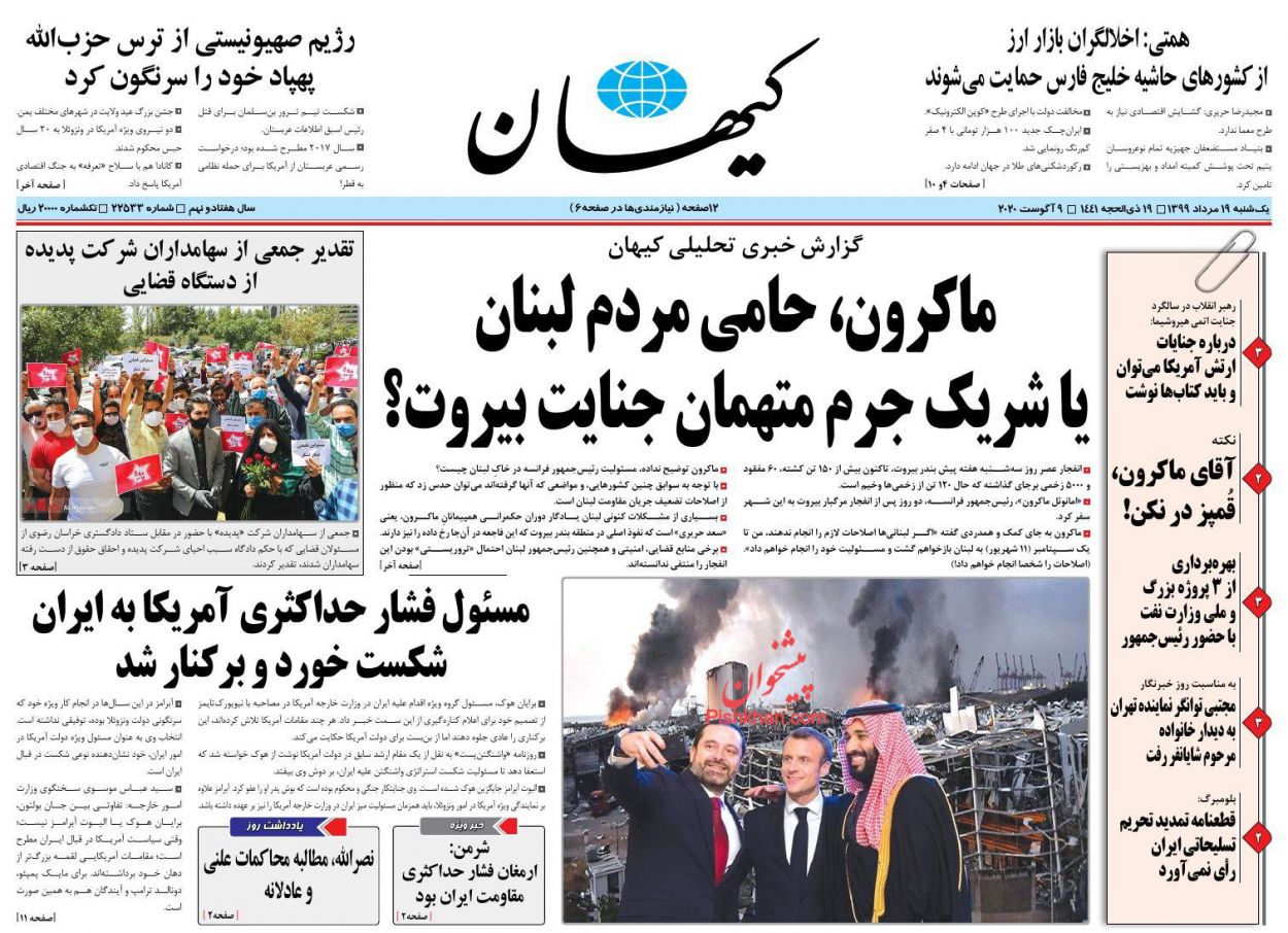 عناوین اخبار روزنامه کیهان در روز یکشنبه‌ ۱۹ مرداد