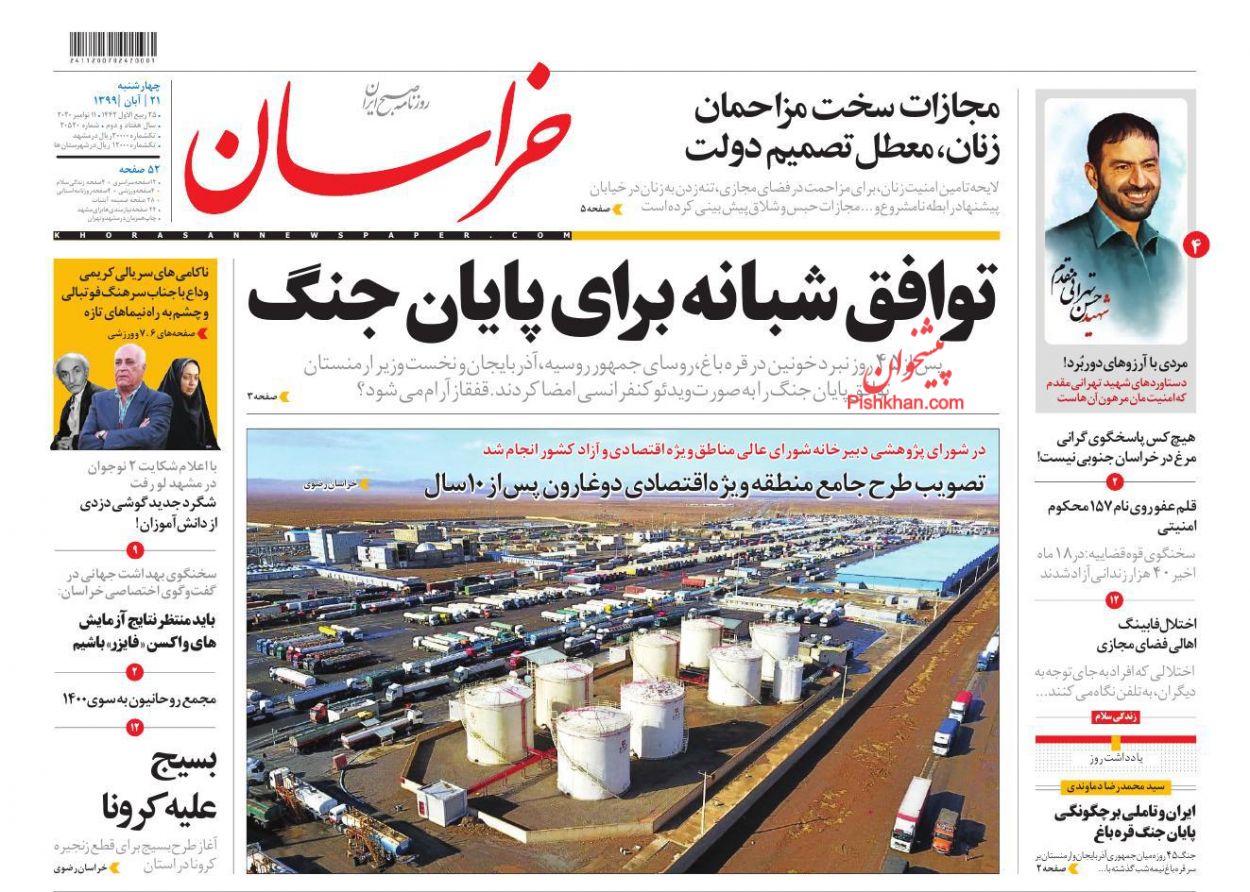 عناوین اخبار روزنامه خراسان در روز چهارشنبه ۲۱ آبان