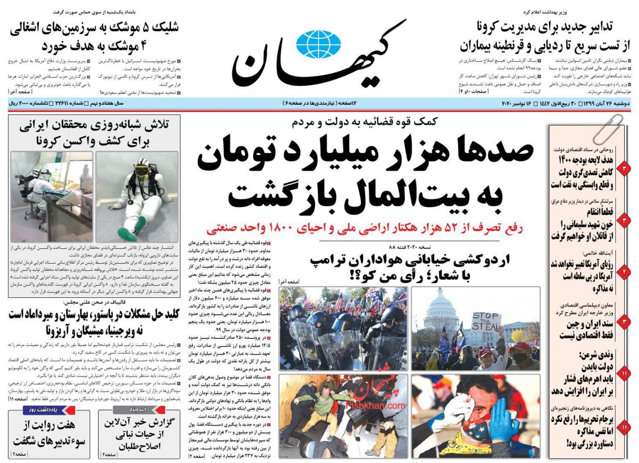 عناوین اخبار روزنامه کیهان در روز دوشنبه ۲۶ آبان