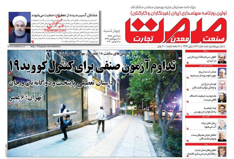 عناوین اخبار روزنامه صمت در روز چهارشنبه ۲۸ آبان