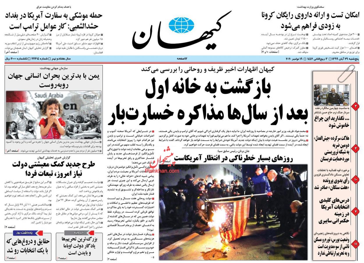عناوین اخبار روزنامه کیهان در روز پنجشنبه ۲۹ آبان