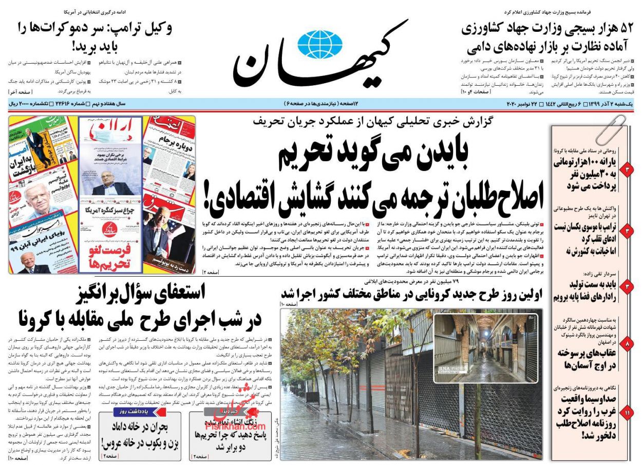عناوین اخبار روزنامه کیهان در روز یکشنبه‌ ۲ آذر