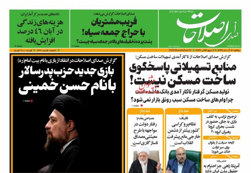 روزنامه صدای اصلاحات