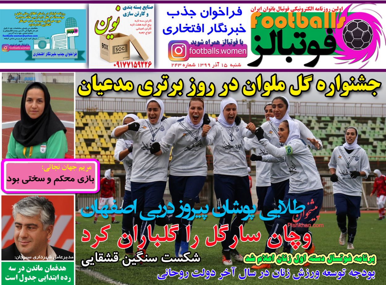 عناوین اخبار روزنامه فوتبالز در روز شنبه ۱۵ آذر