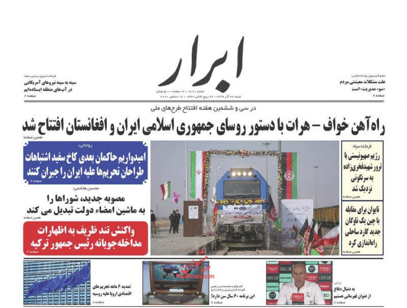 عناوین اخبار روزنامه ابرار در روز شنبه ۲۲ آذر
