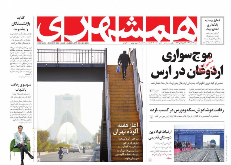 عناوین اخبار روزنامه همشهری در روز شنبه ۲۲ آذر