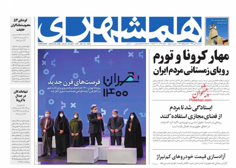 عناوین اخبار روزنامه همشهری در روز سه‌شنبه ۲ دی