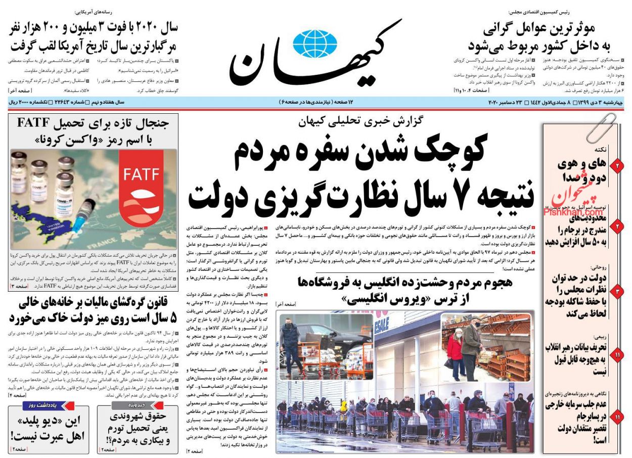 عناوین اخبار روزنامه کیهان در روز چهارشنبه ۳ دی