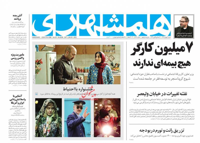 عناوین اخبار روزنامه همشهری در روز شنبه ۱۱ بهمن