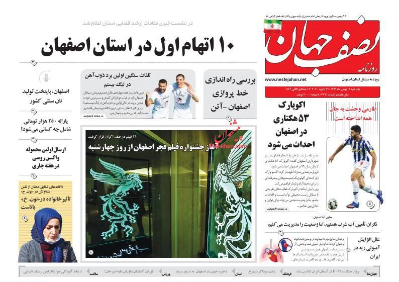 عناوین اخبار روزنامه نصف جهان در روز یکشنبه‌ ۱۲ بهمن