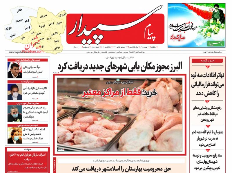 عناوین اخبار روزنامه پیام سپیدار در روز یکشنبه‌ ۱۲ بهمن