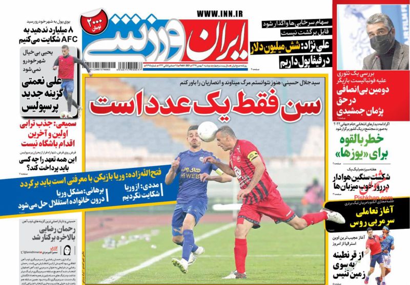 عناوین اخبار روزنامه ایران ورزشی در روز دوشنبه ۲۰ بهمن