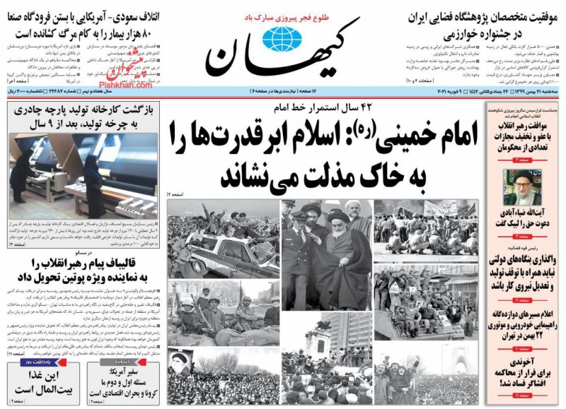 عناوین اخبار روزنامه کيهان در روز سه‌شنبه ۲۱ بهمن