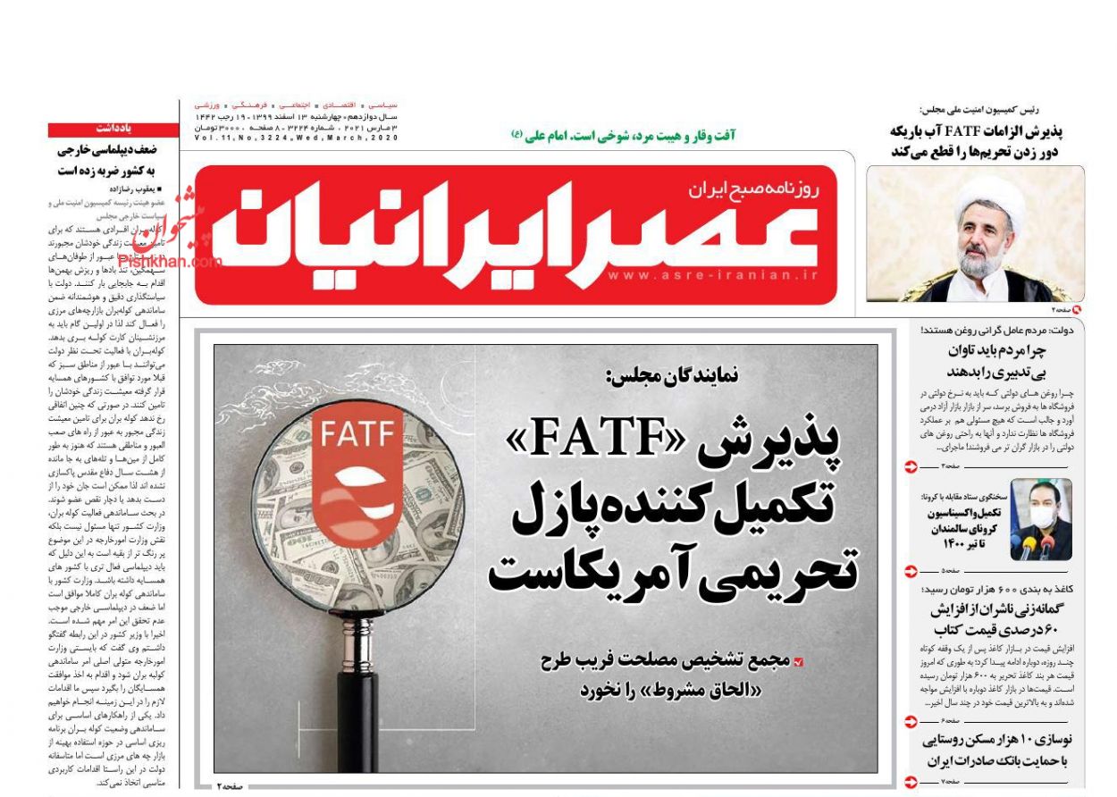 عناوین اخبار روزنامه عصر ایرانیان در روز چهارشنبه ۱۳ اسفند