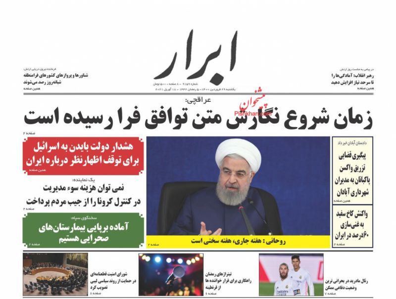عناوین اخبار روزنامه ابرار در روز یکشنبه‌ ۲۹ فروردين