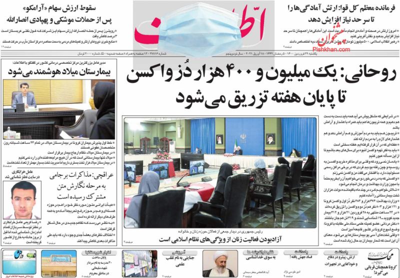 عناوین اخبار روزنامه اطلاعات در روز یکشنبه‌ ۲۹ فروردين