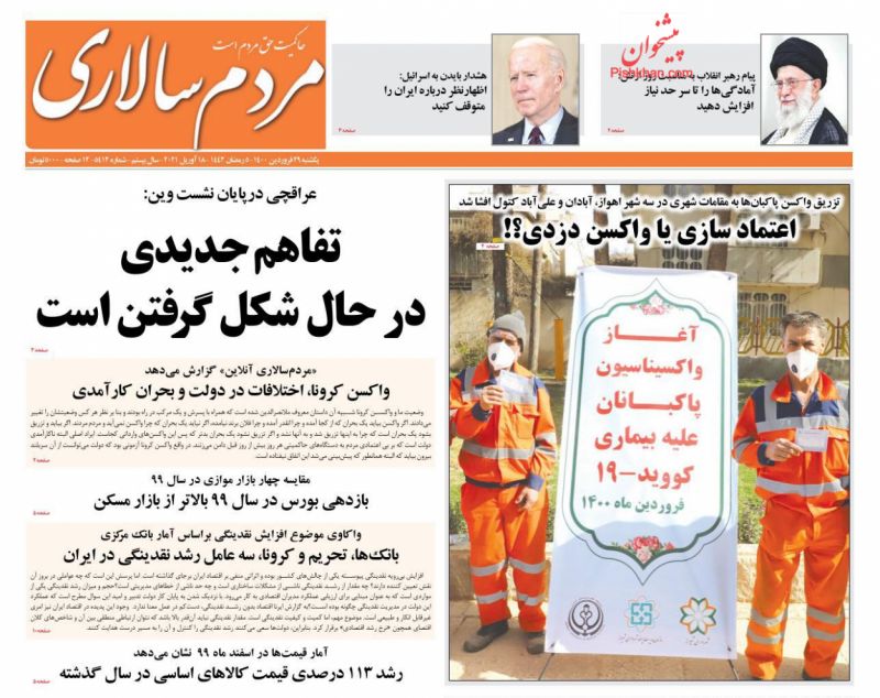 عناوین اخبار روزنامه مردم سالاری در روز یکشنبه‌ ۲۹ فروردين