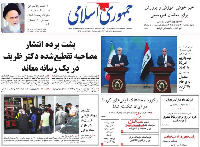 عناوین اخبار روزنامه جمهوری اسلامی در روز سه‌شنبه ۷ ارديبهشت
