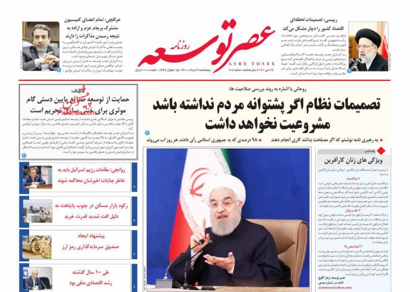 عناوین اخبار روزنامه عصر توسعه در روز پنجشنبه ۶ خرداد