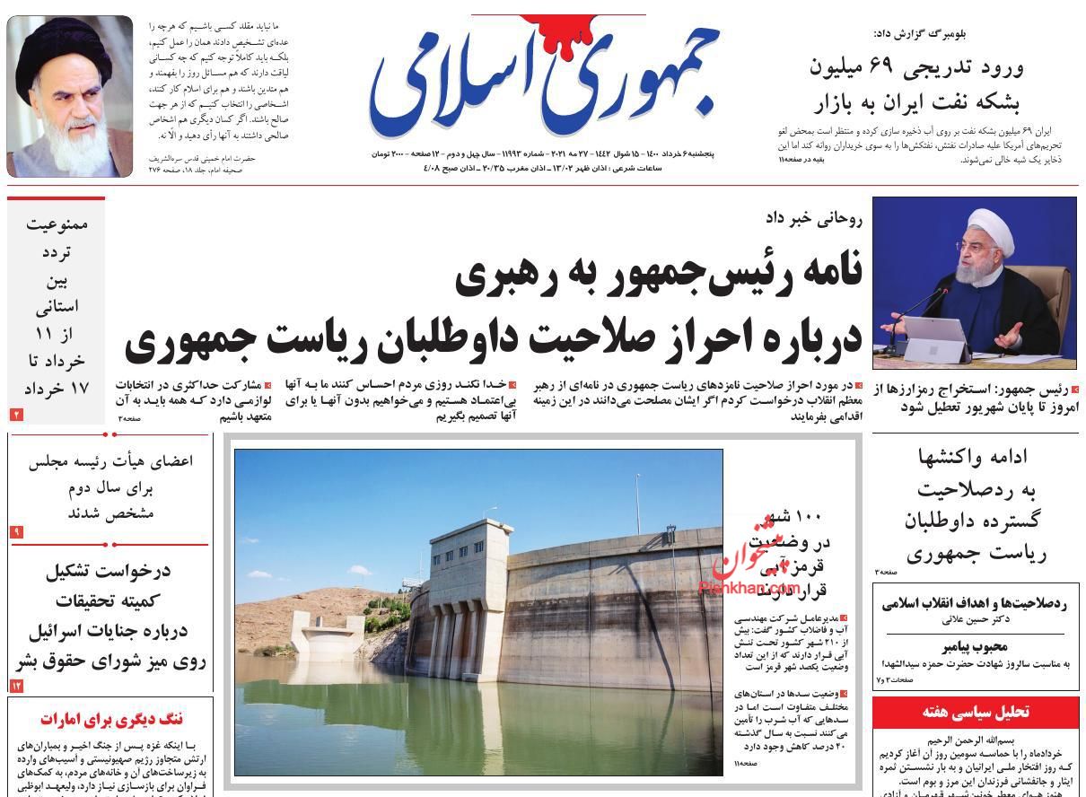 عناوین اخبار روزنامه جمهوری اسلامی در روز پنجشنبه ۶ خرداد