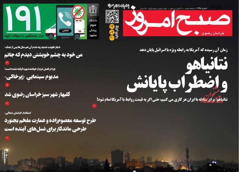 عناوین اخبار روزنامه صبح امروز در روز چهارشنبه ۱۲ خرداد