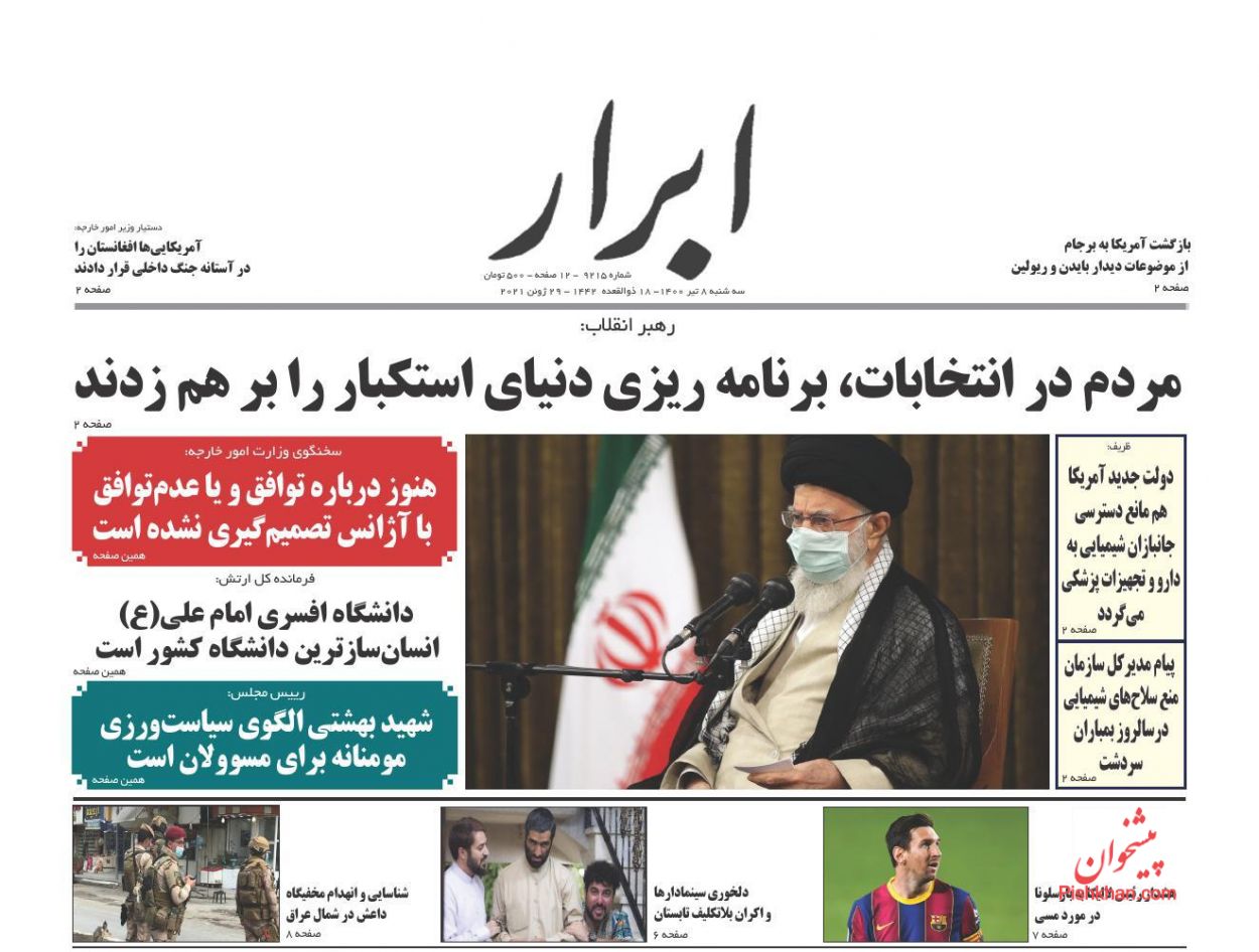 عناوین اخبار روزنامه ابرار در روز سه‌شنبه ۸ تیر