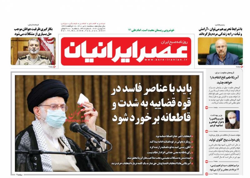 عناوین اخبار روزنامه عصر ایرانیان در روز سه‌شنبه ۸ تیر