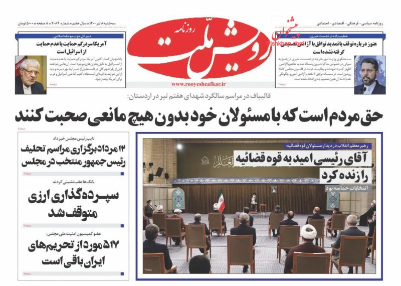 عناوین اخبار روزنامه رویش ملت در روز سه‌شنبه ۸ تیر