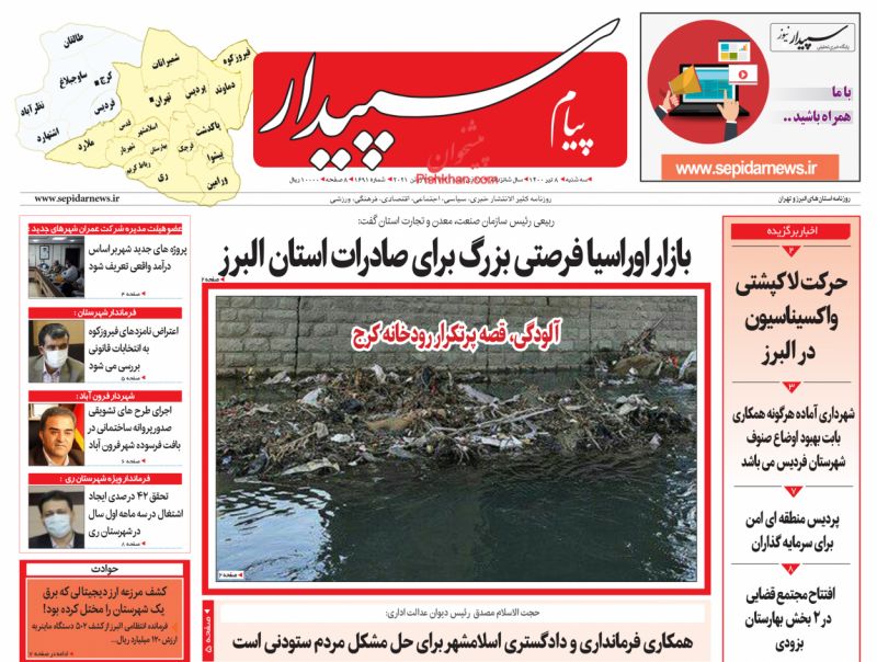 عناوین اخبار روزنامه پیام سپیدار در روز سه‌شنبه ۸ تیر