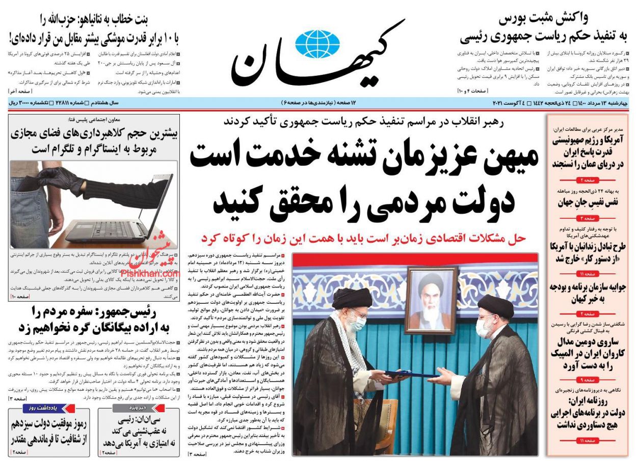 عناوین اخبار روزنامه کیهان در روز چهارشنبه ۱۳ مرداد