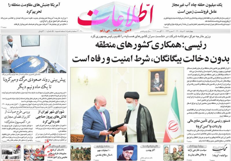 عناوین اخبار روزنامه اطلاعات در روز چهارشنبه ۲۰ مرداد