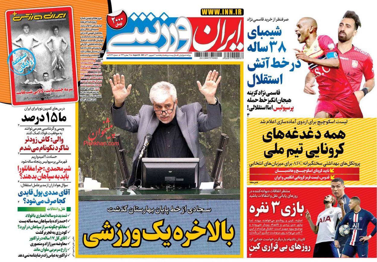 عناوین اخبار روزنامه ایران ورزشی در روز پنجشنبه ۴ شهريور