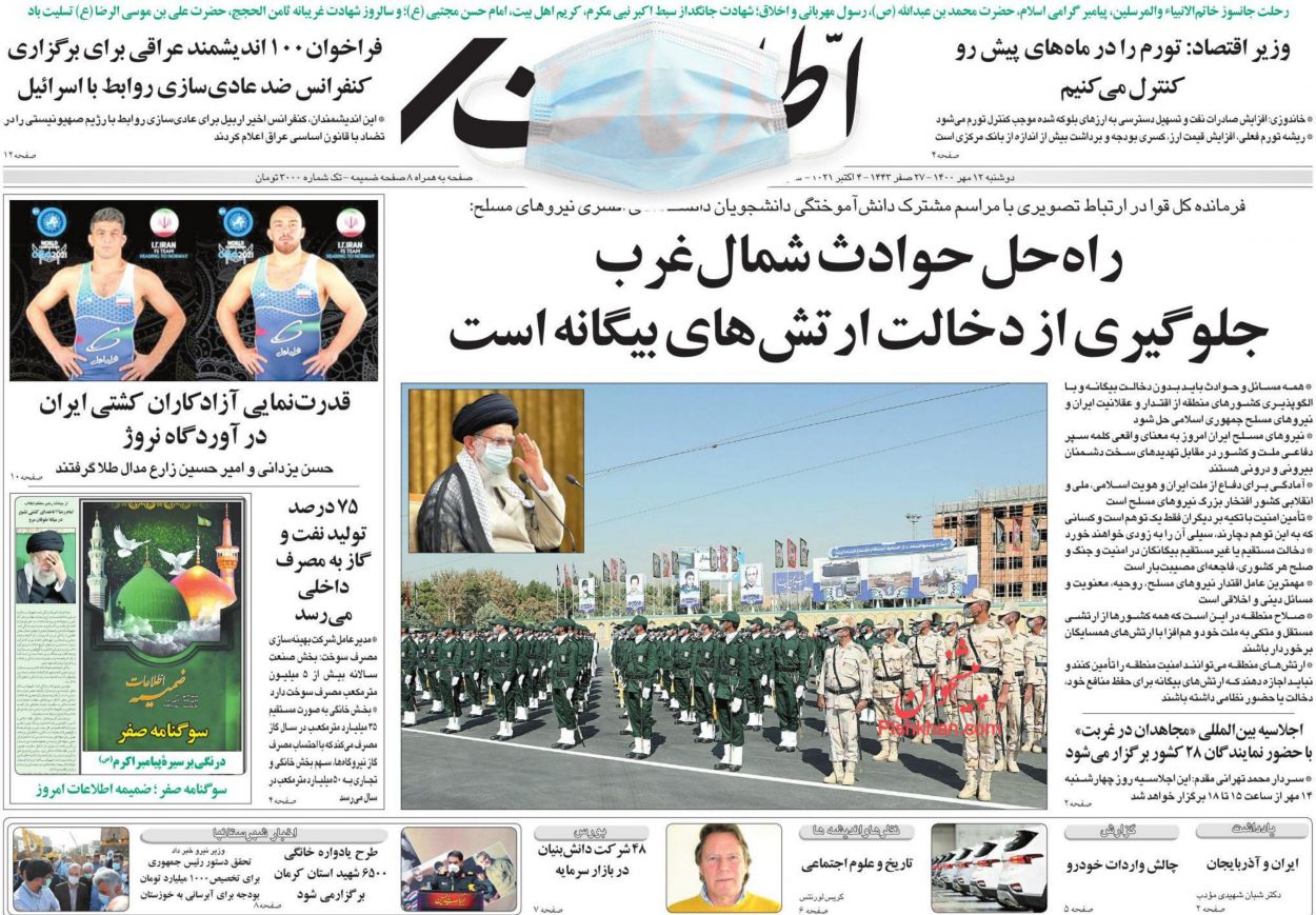 عناوین اخبار روزنامه اطلاعات در روز دوشنبه ۱۲ مهر