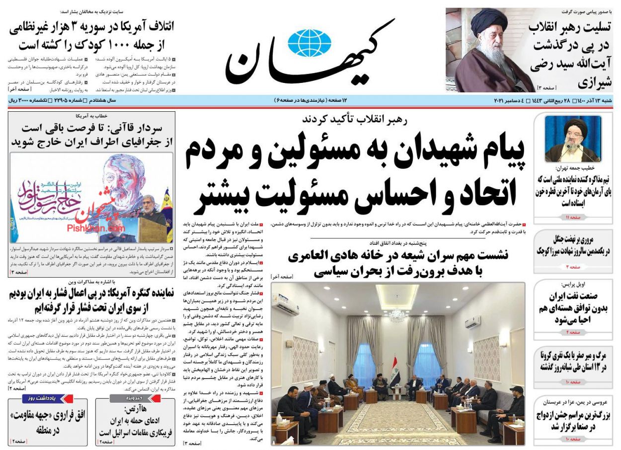 عناوین اخبار روزنامه کیهان در روز شنبه ۱۳ آذر