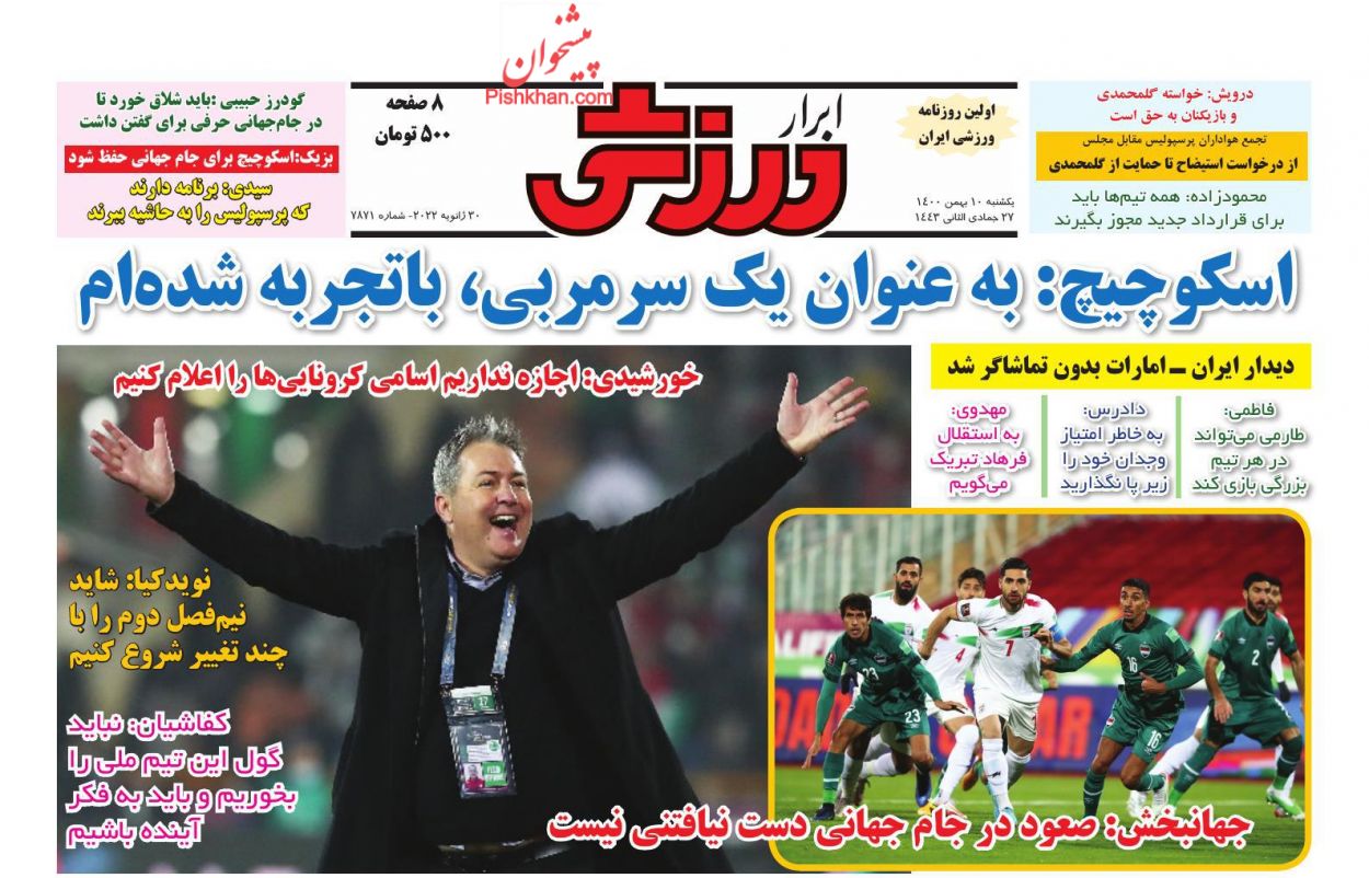 عناوین اخبار روزنامه ابرار ورزشى در روز یکشنبه‌ ۱۰ بهمن