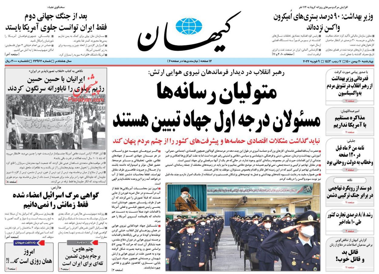 عناوین اخبار روزنامه کیهان در روز چهارشنبه ۲۰ بهمن