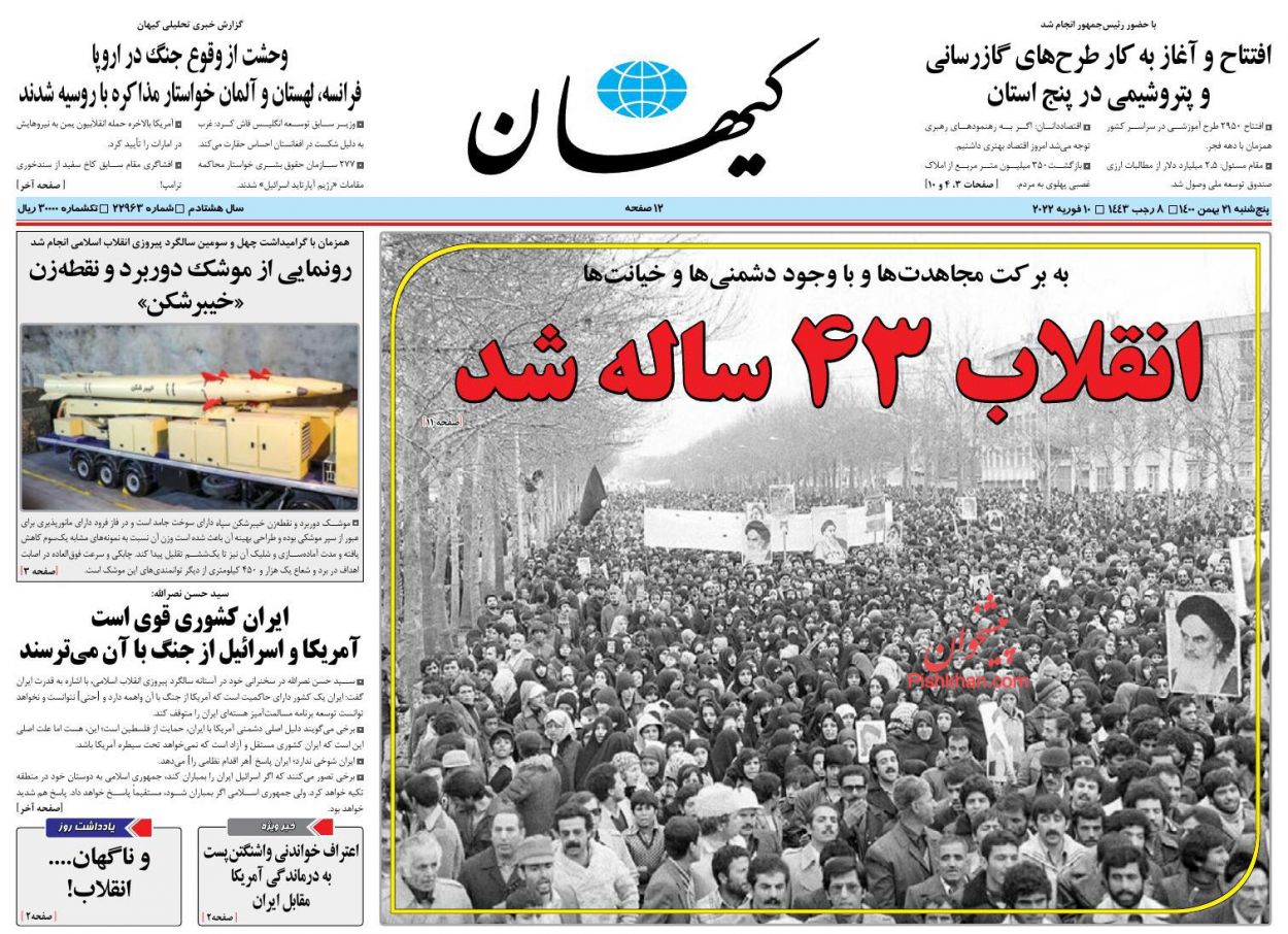 عناوین اخبار روزنامه کیهان در روز پنجشنبه ۲۱ بهمن