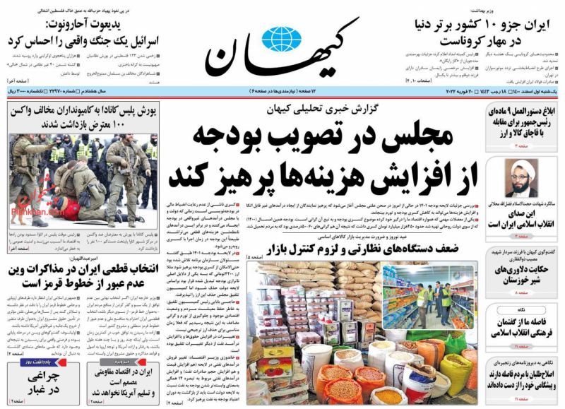 عناوین اخبار روزنامه کيهان در روز یکشنبه‌ ۱ اسفند