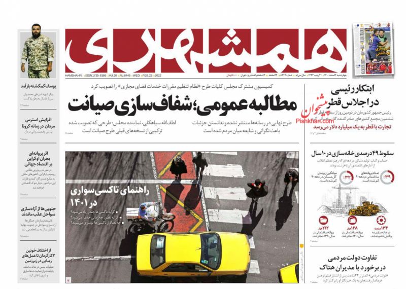 عناوین اخبار روزنامه همشهری در روز چهارشنبه ۴ اسفند