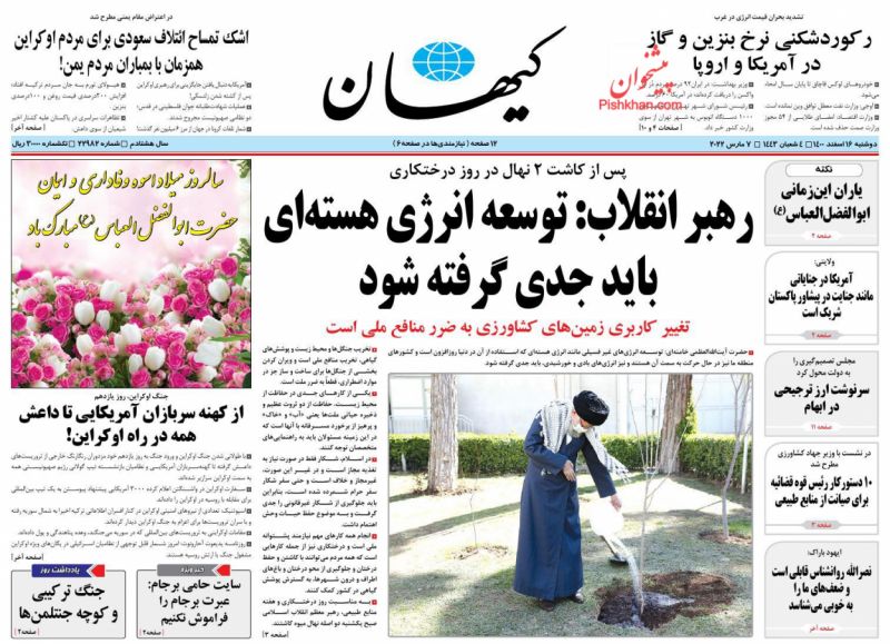 عناوین اخبار روزنامه کیهان در روز دوشنبه ۱۶ اسفند